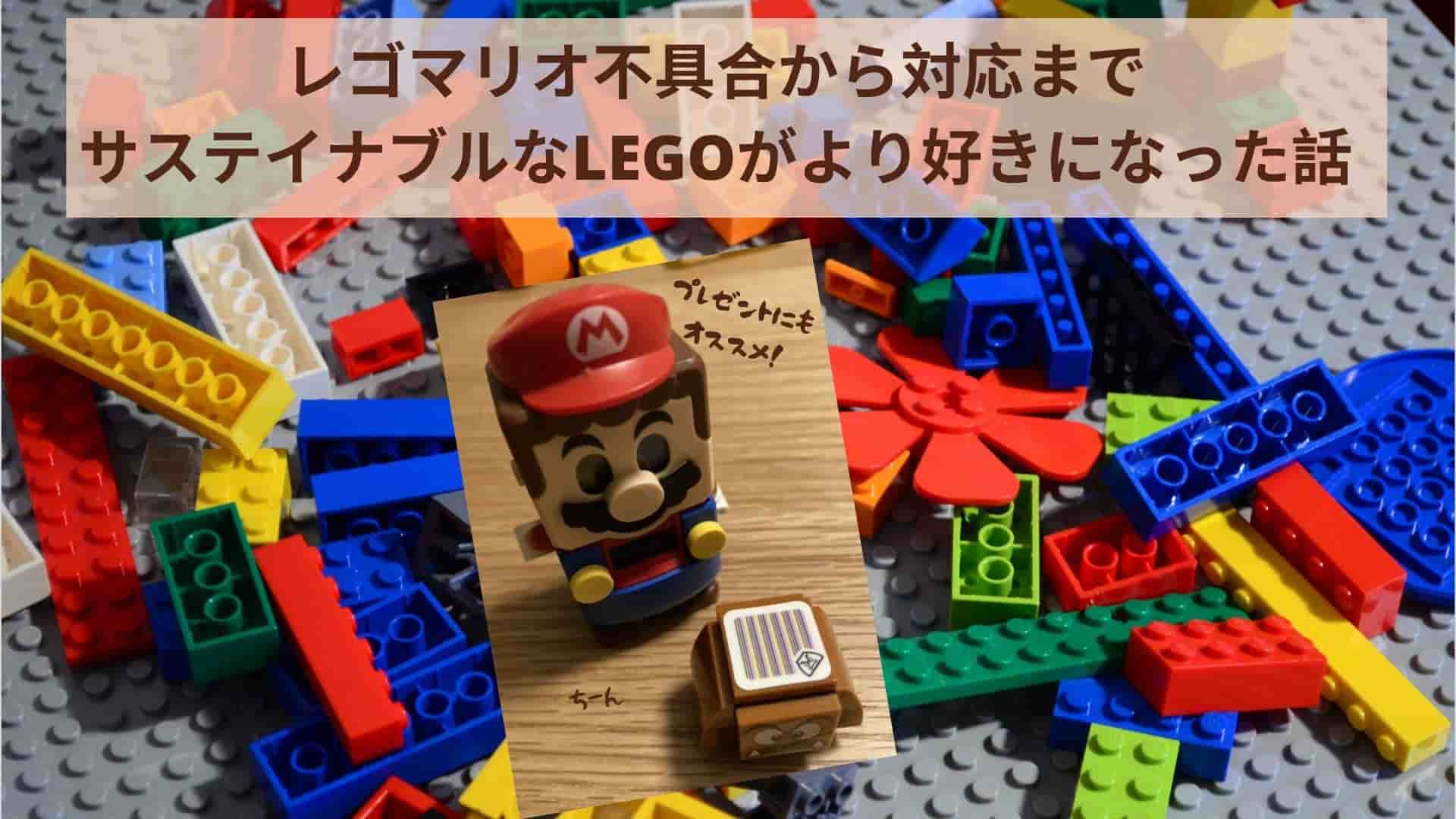 LEGO-mario-error